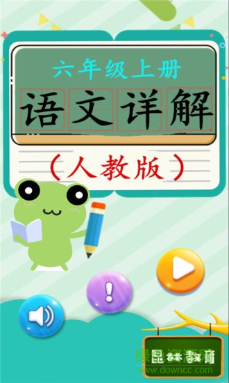 六年级上册英语点读