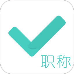 会计职称对题库苹果版