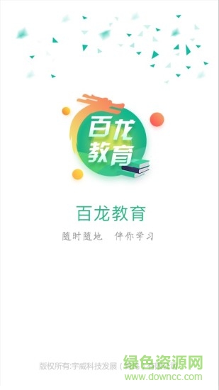 百龙教育