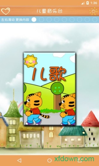 儿童音乐台