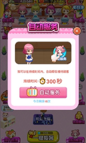 甜蜜餐厅