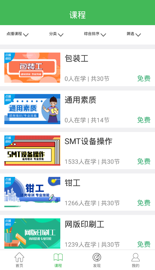 华文网校