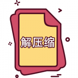 解压专家安卓版