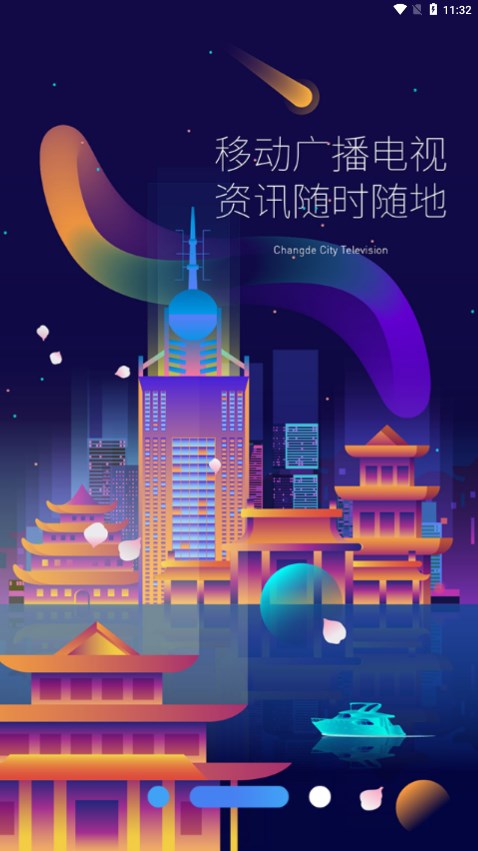 常德全媒