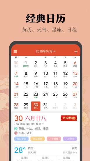 中华日历2023最新版
