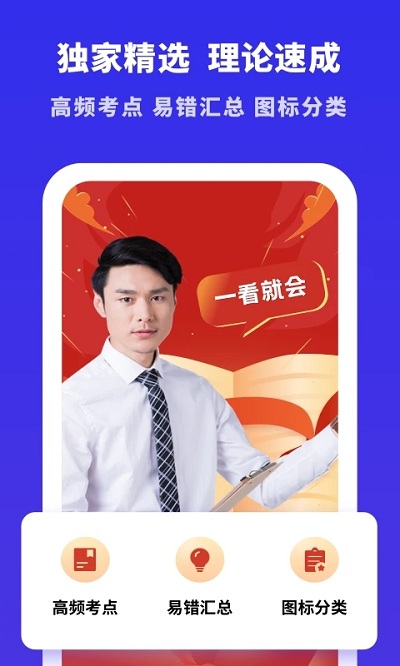 驾考模拟