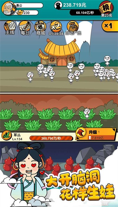 愚公爱移山小游戏最新版下载
