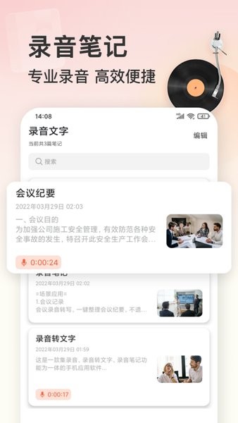 录音笔记