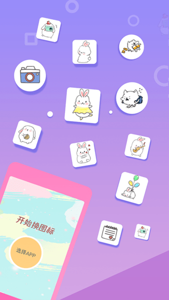 换图标桌面美化
