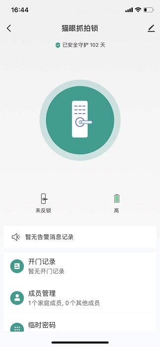 德盾智能门手机app
