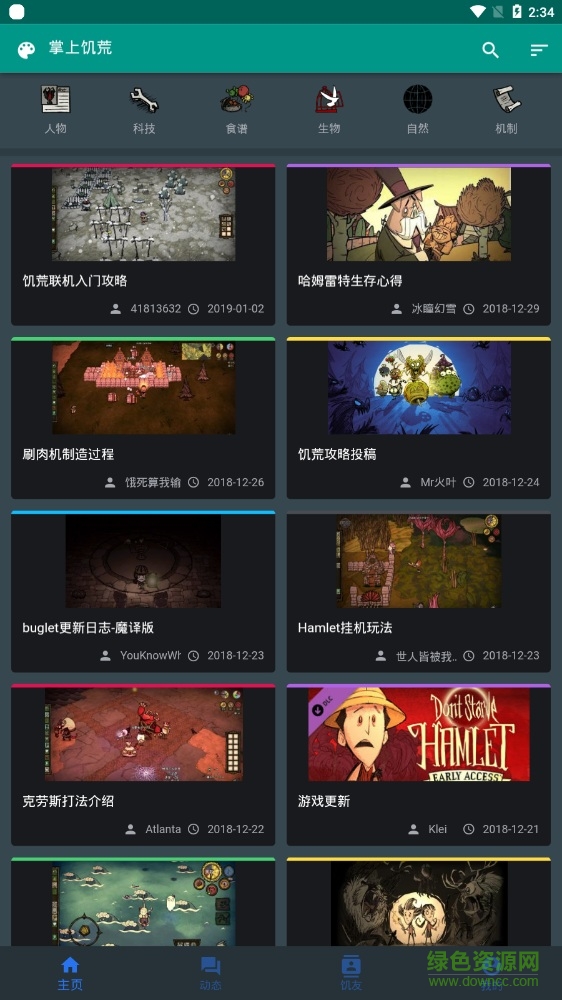 掌上饥荒最新版本