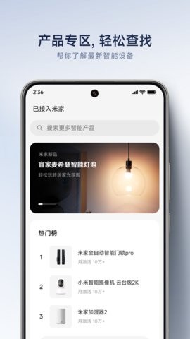 米家app安卓手机版