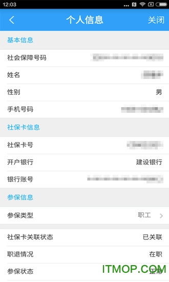 宁波医保通