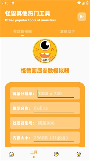画质怪兽