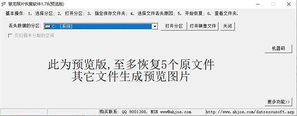 慧龙照片恢复软件