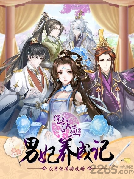 深宮大燕
