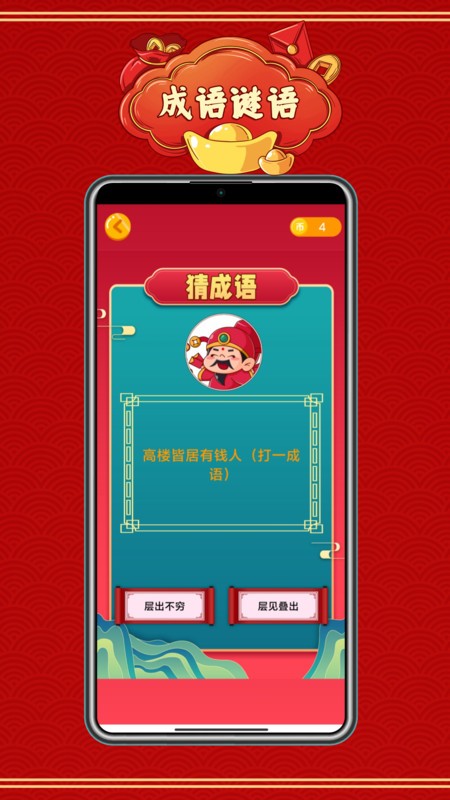 成语赚红包