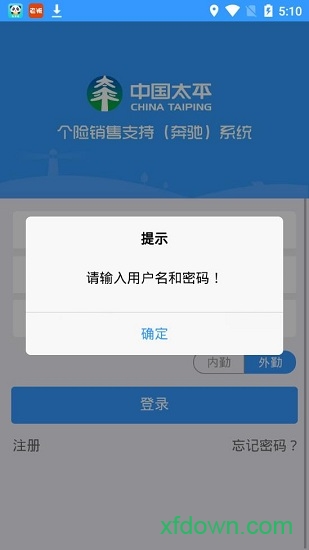 太平奔驰行销系统登录