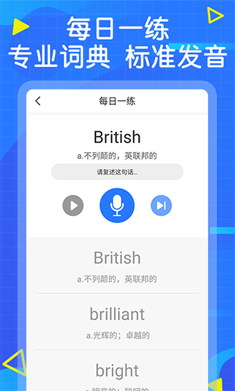 英语墨墨单词 安卓版v1.1.1