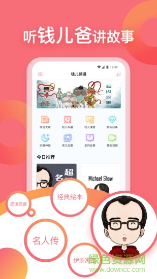 钱儿频道
