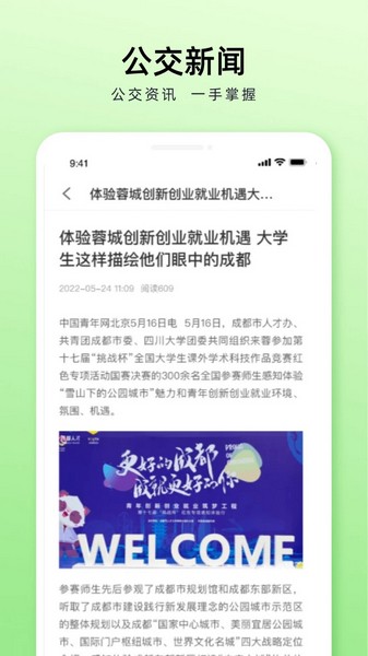 安逸巴士 安卓版v2.0.4