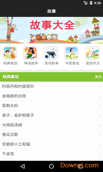 经典故事会