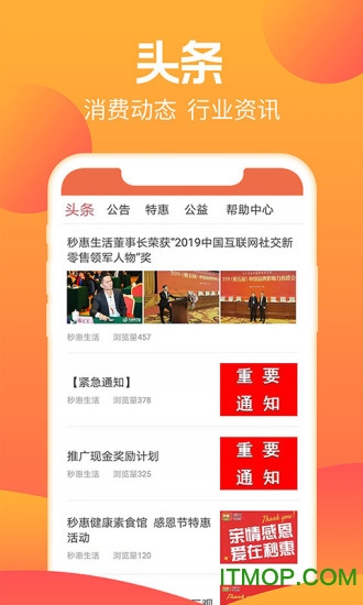 秒惠生活