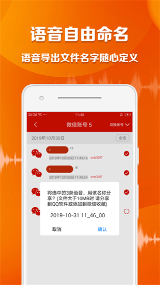语音导出大师 安卓版v1.5.5