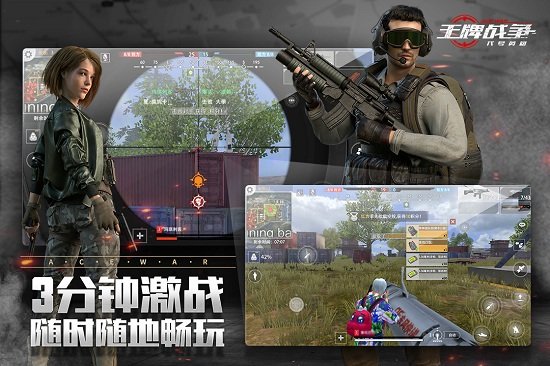 王牌战争辅助器手机版