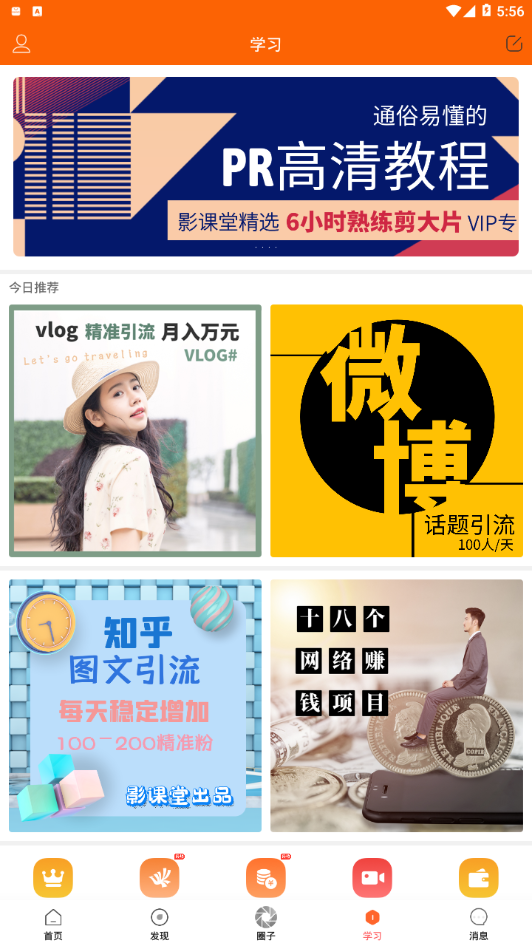 影课堂