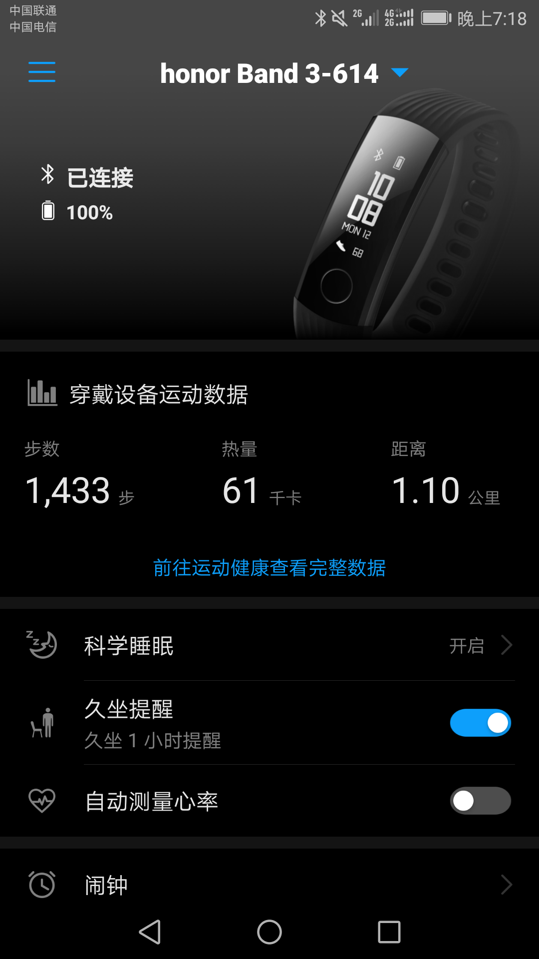华为穿戴手机版