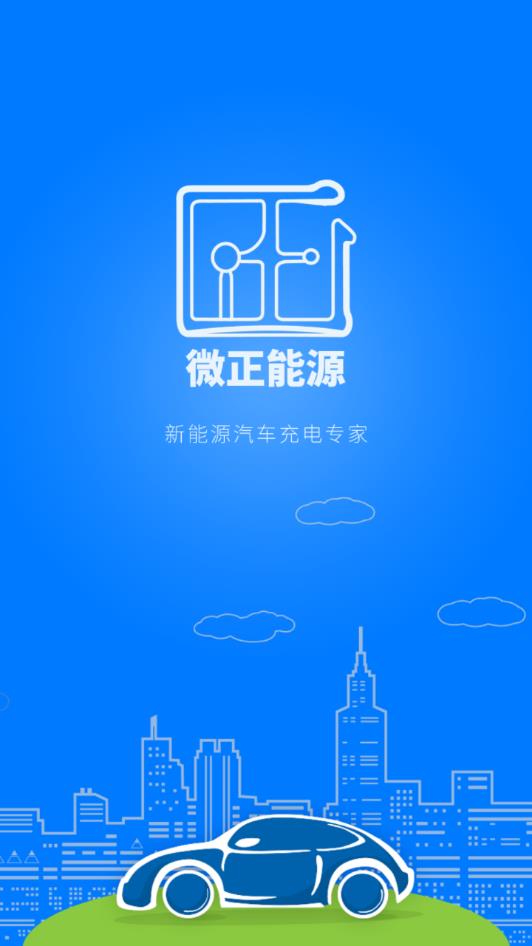 微正能源