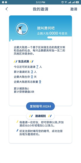 企鹅大陆