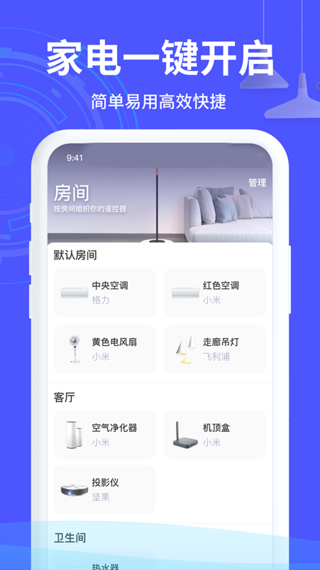 万能手机遥控