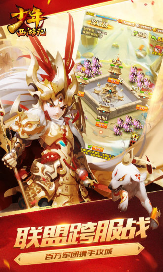 少年西游记qq登录版