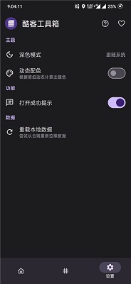 酷客工具箱app安装软件
