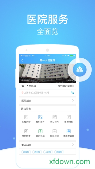 上海市互联网总医院