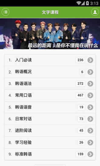 韩语学习快速入门手机版