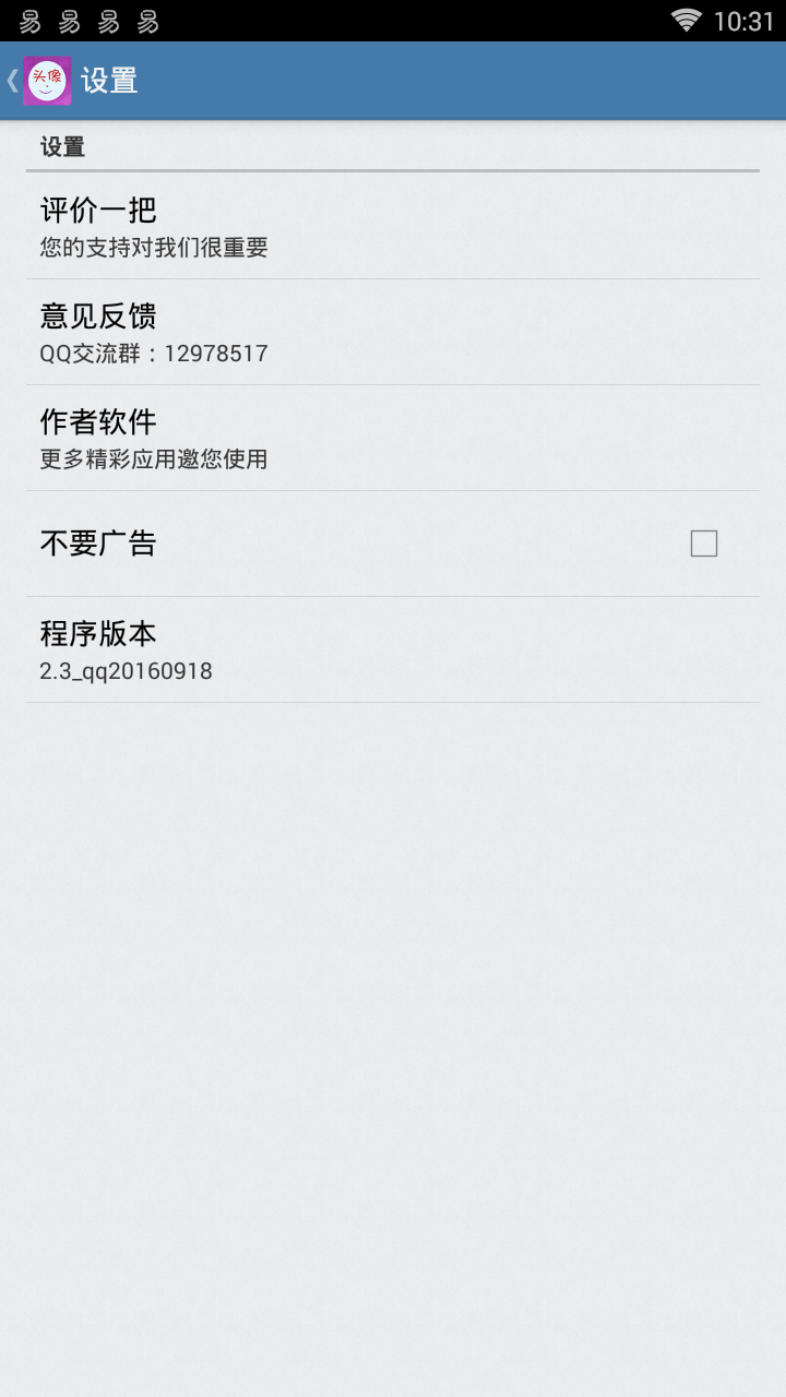 透明头像生成器