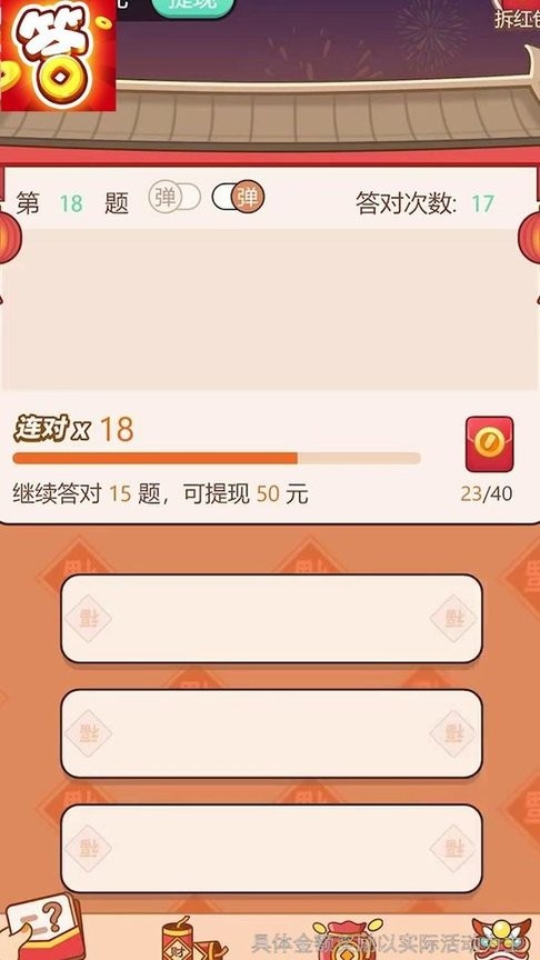 开心答人鸿运版