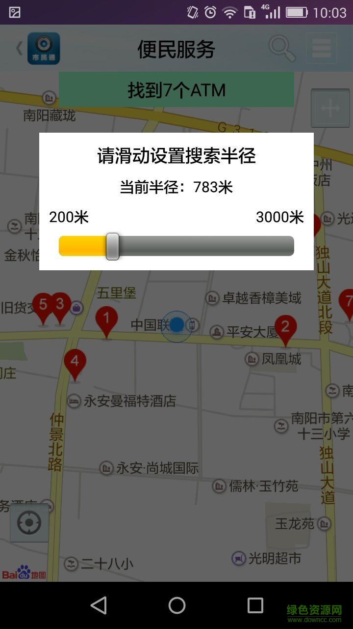 南阳市民通 南阳市民通