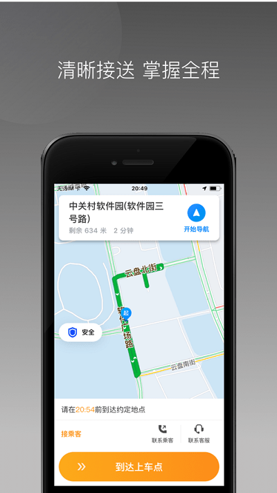 代步专车车主