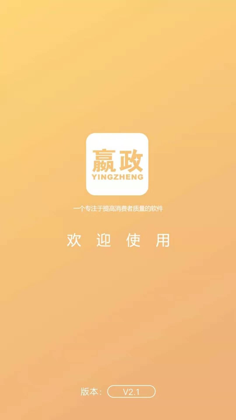 嬴政电商