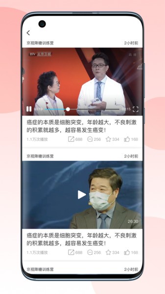 京视健康app官方