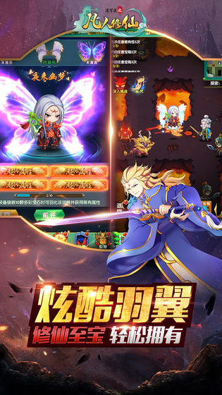 凡人修仙传人界篇手游