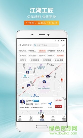 江湖工匠
