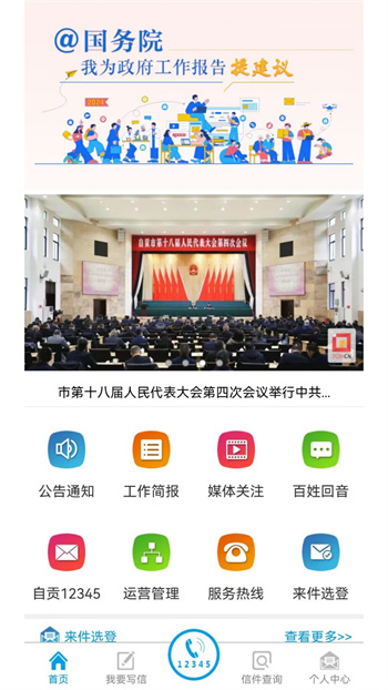 自贡12345市民