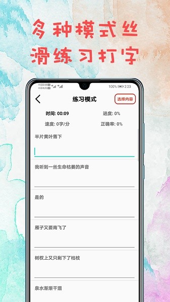 打字练习软件免费