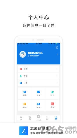 志成优健康
