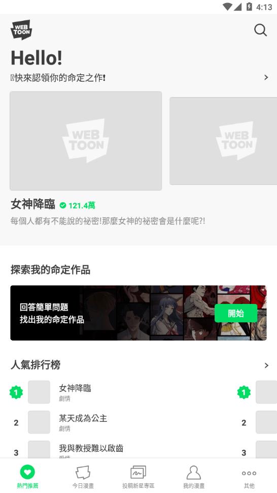 webtoon韩漫官网版